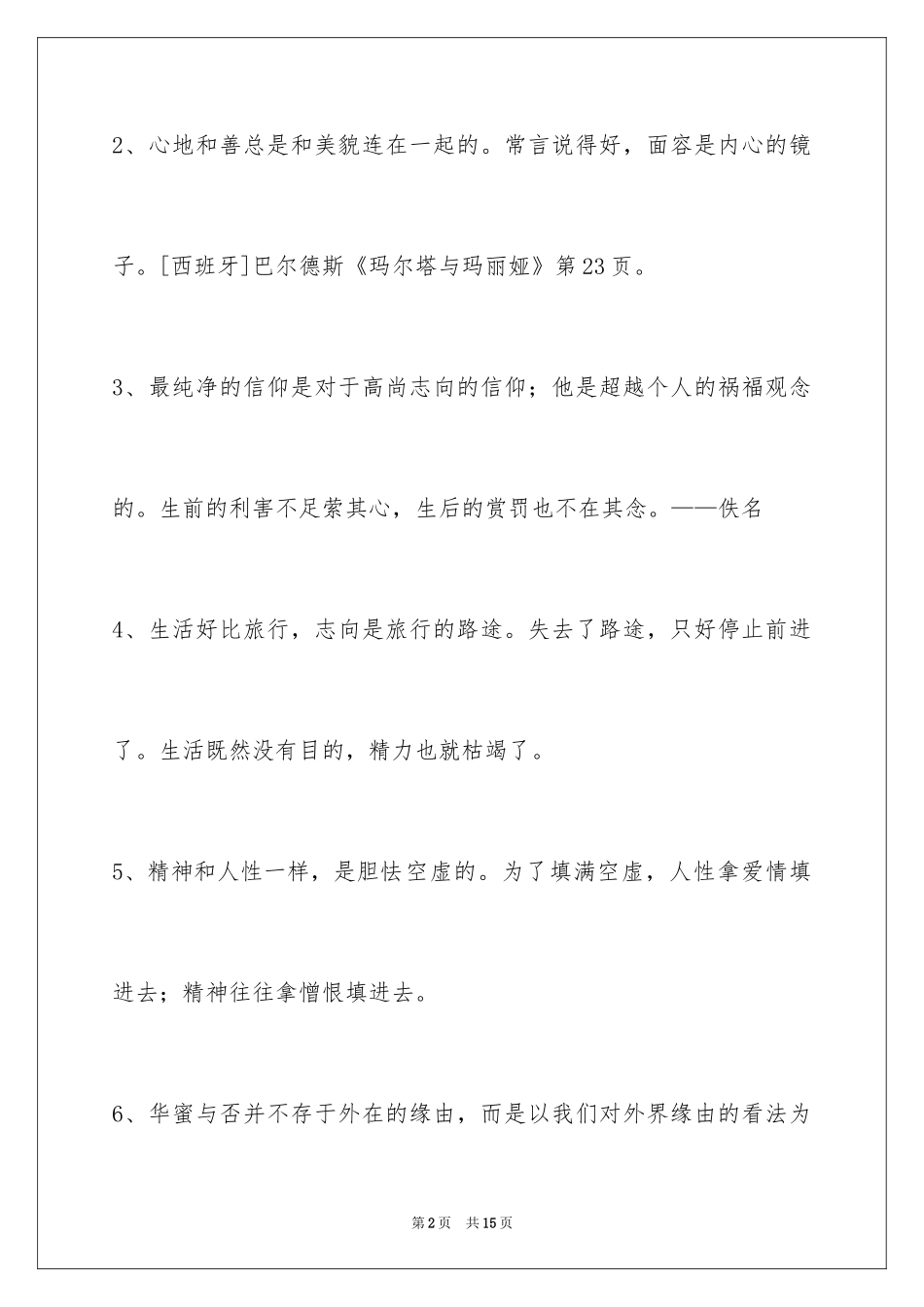 2024人生感悟格言_342_第2页