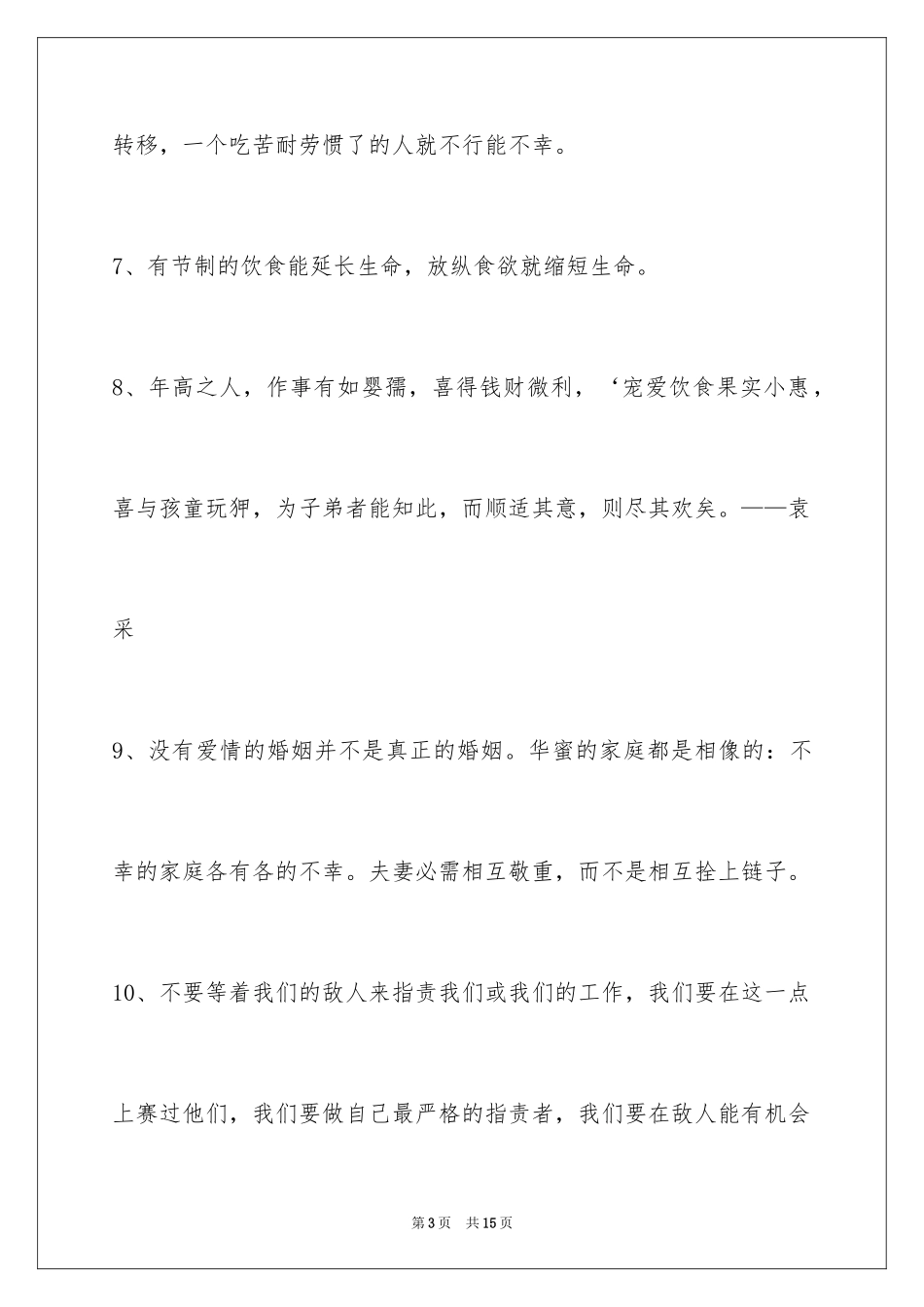 2024人生感悟格言_342_第3页