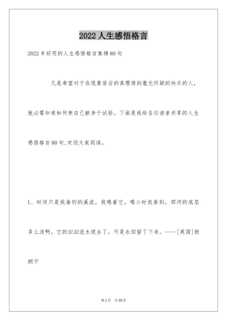 2024人生感悟格言_342