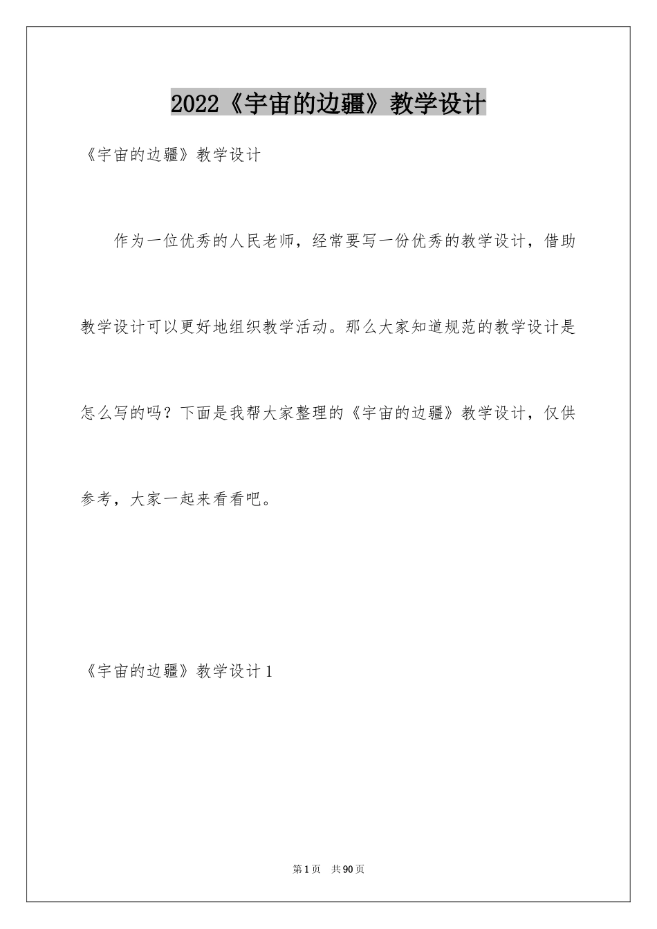 2024《宇宙的边疆》教学设计_3_第1页