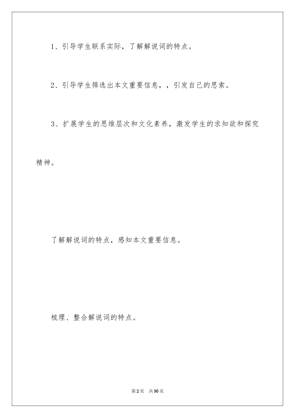 2024《宇宙的边疆》教学设计_3_第2页