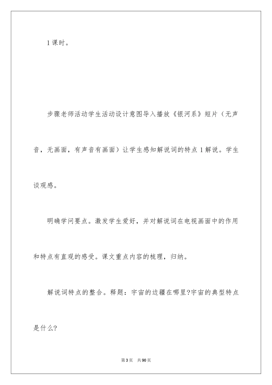 2024《宇宙的边疆》教学设计_3_第3页