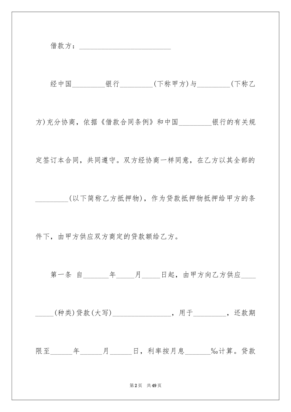 2024个人担保借款合同_第2页