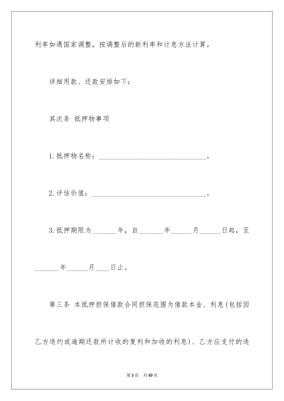 2024个人担保借款合同_第3页