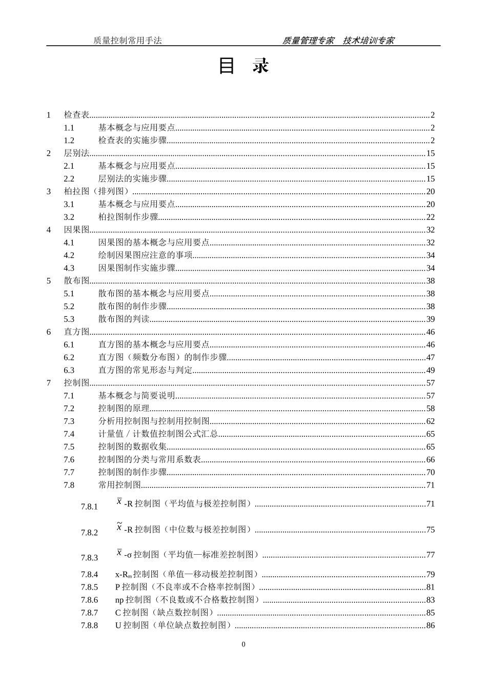 SPC质量控制常用手法(40)_第3页