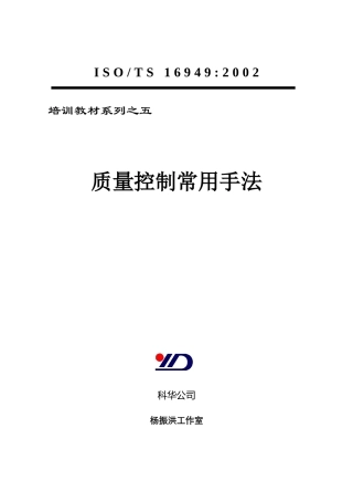 SPC质量控制常用手法(40)