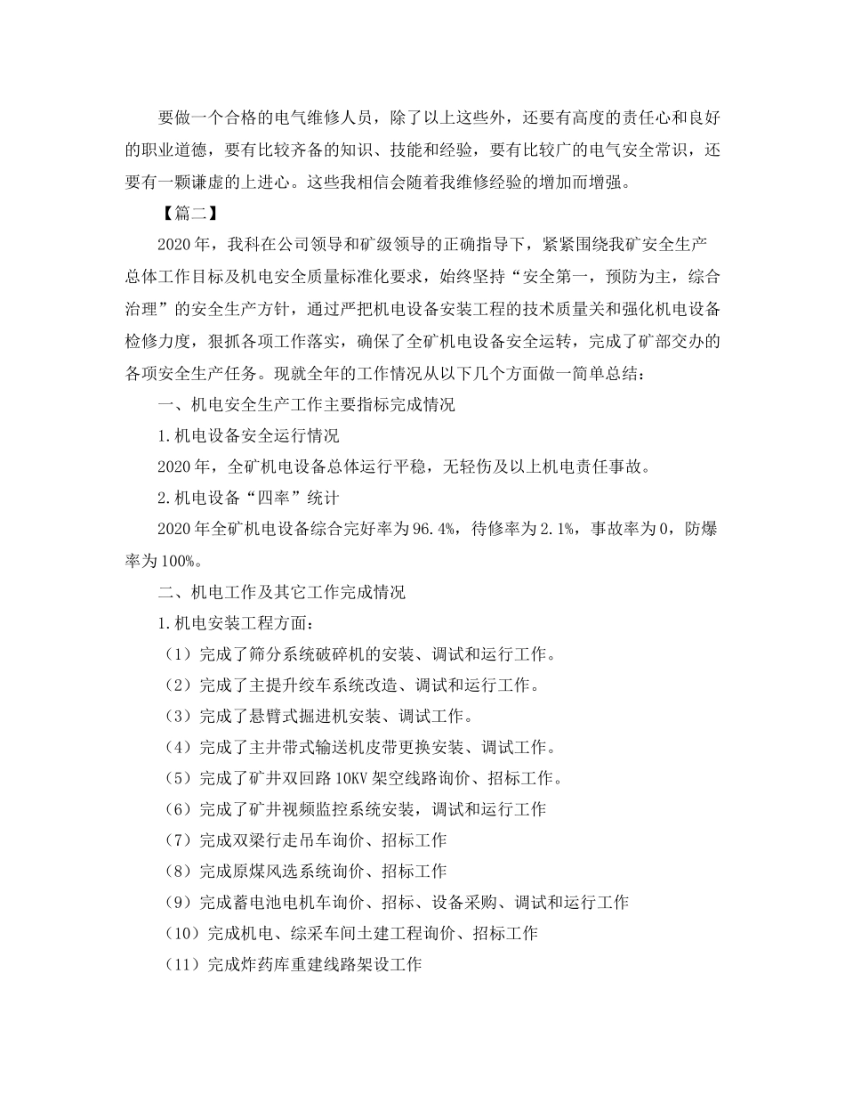 维修电工年终总结格式范例_第3页