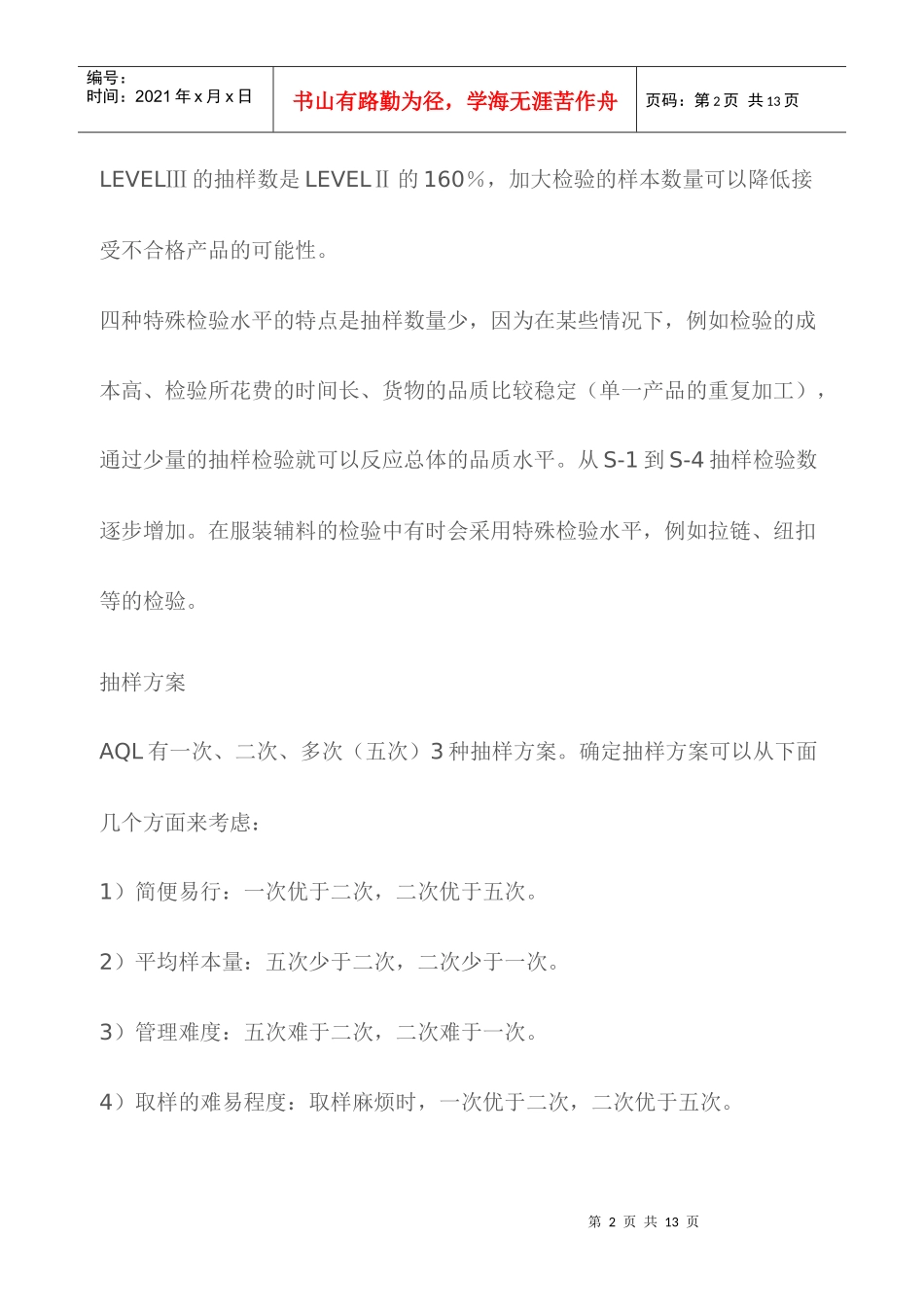 AQL抽样介绍_第2页