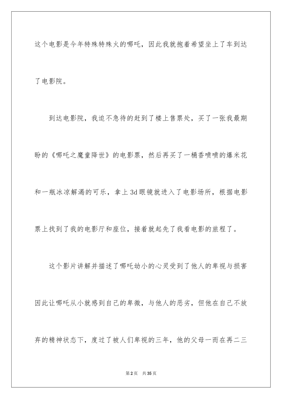 2024《哪吒之魔童降世》观后感_61_第2页