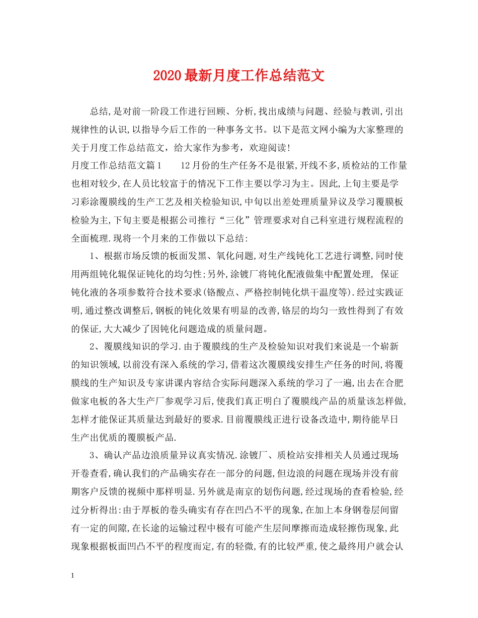 月度工作总结范文_第1页