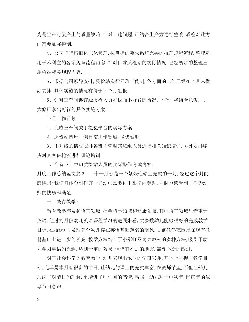 月度工作总结范文_第2页