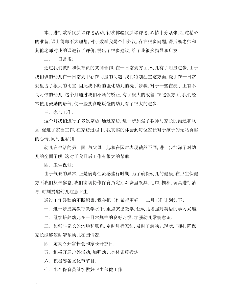 月度工作总结范文_第3页