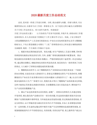 月度工作总结范文