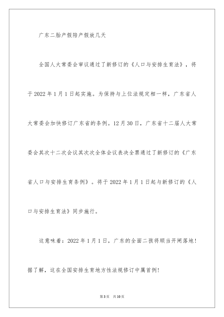 2024二胎产假国家规定_第3页