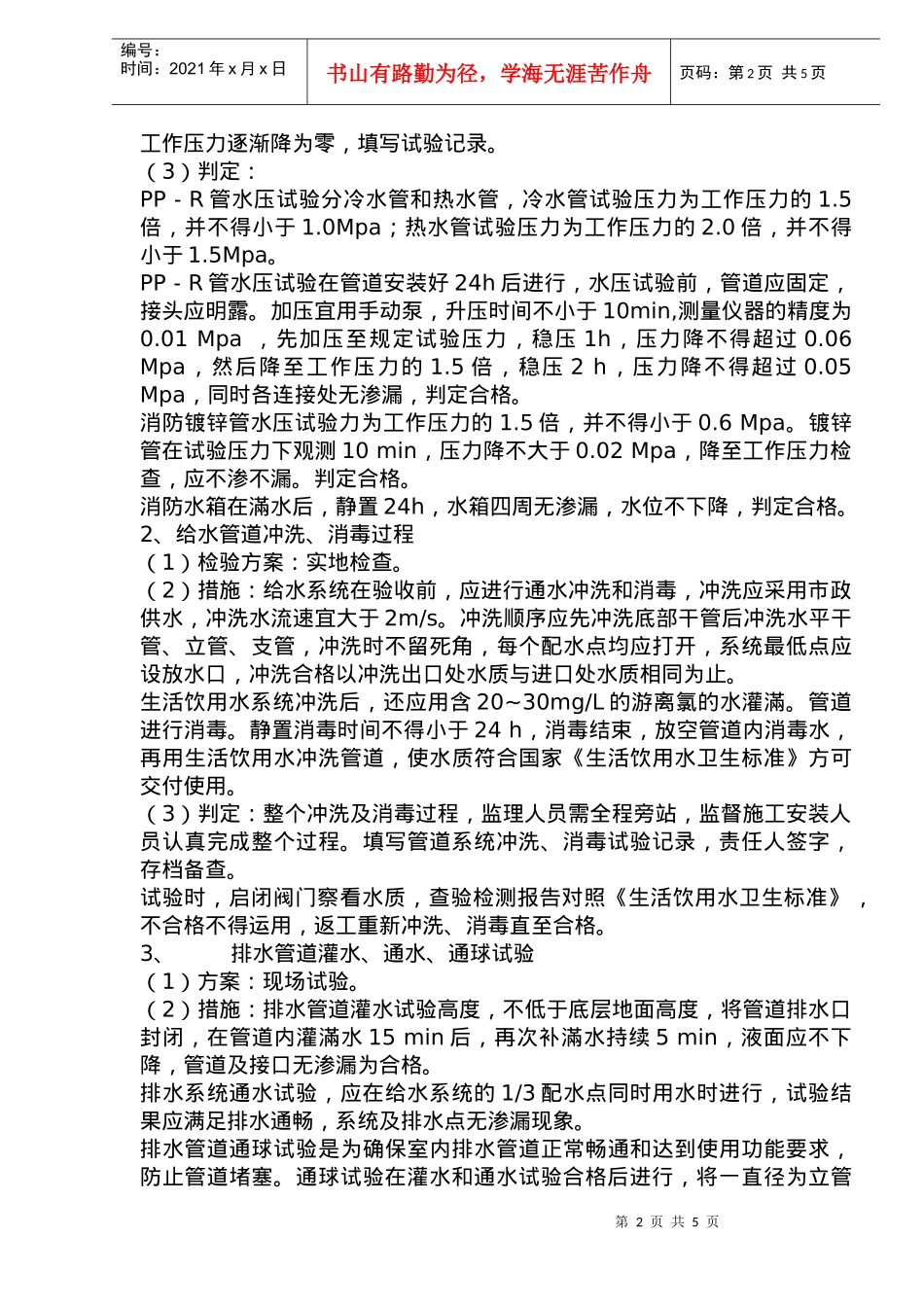 水电旁站检查方法_第2页