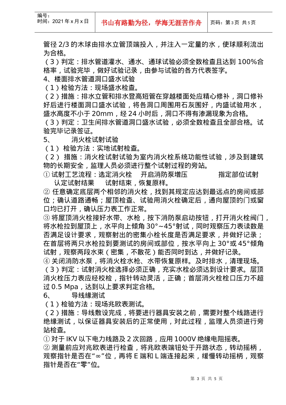 水电旁站检查方法_第3页