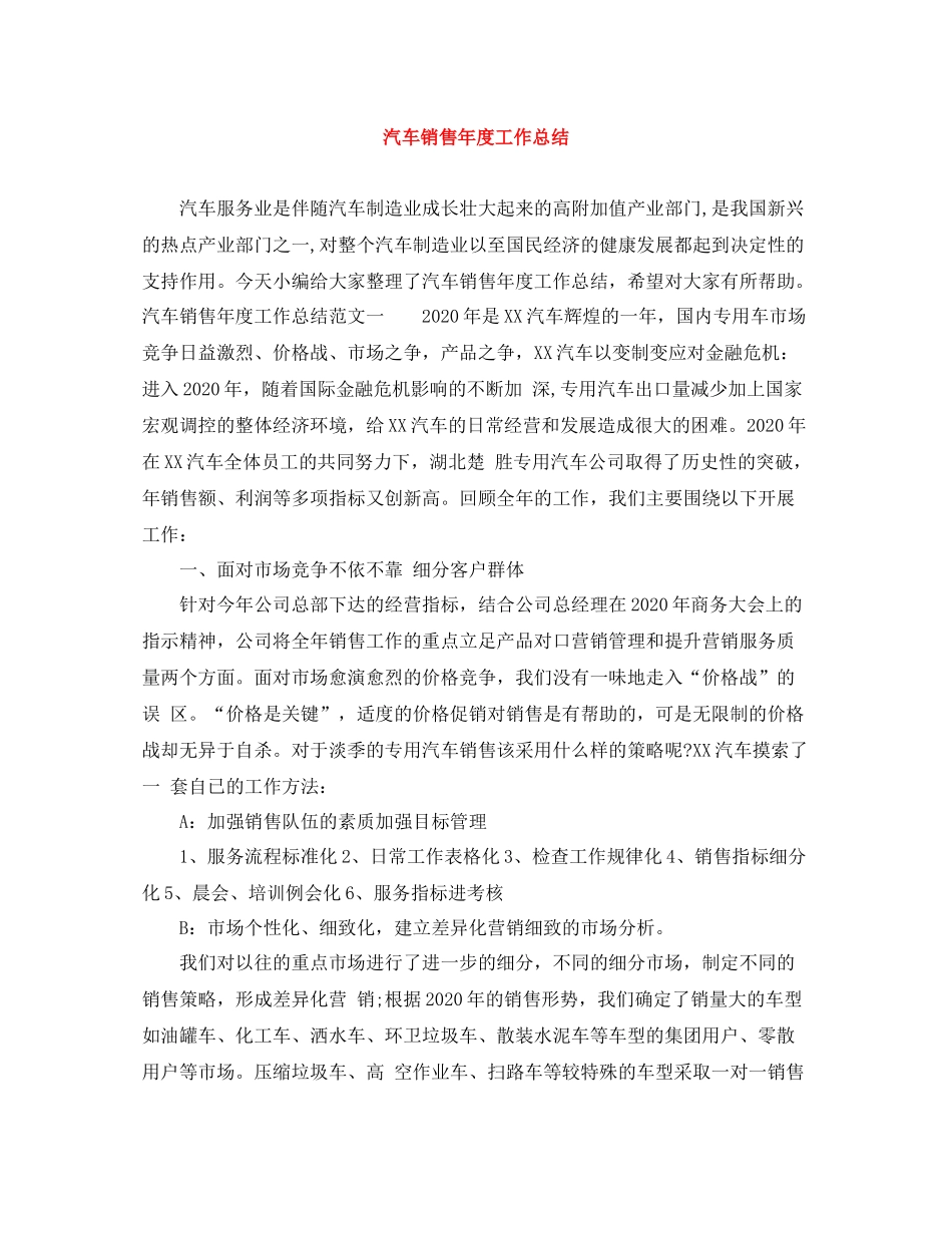 汽车销售年度工作总结2_第1页
