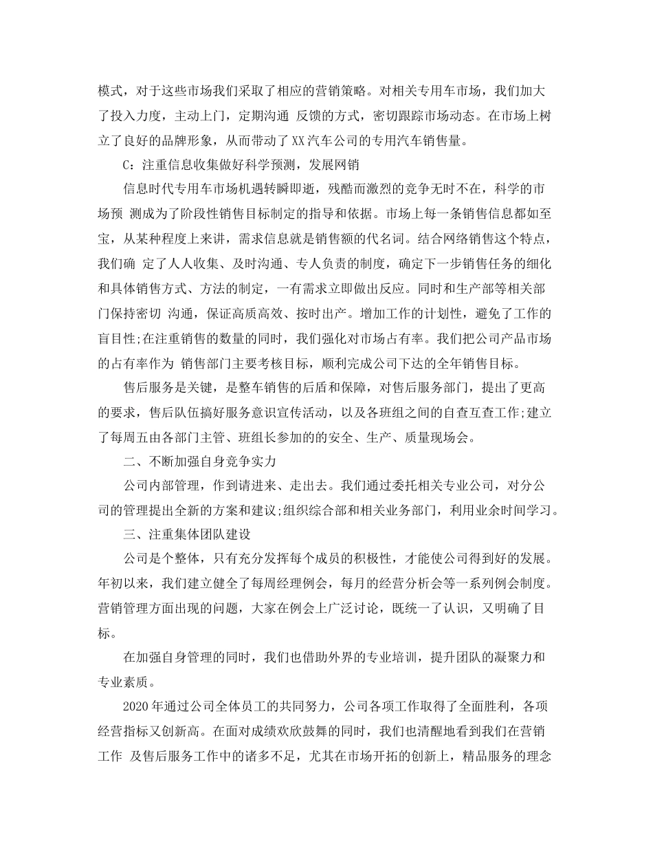 汽车销售年度工作总结2_第2页