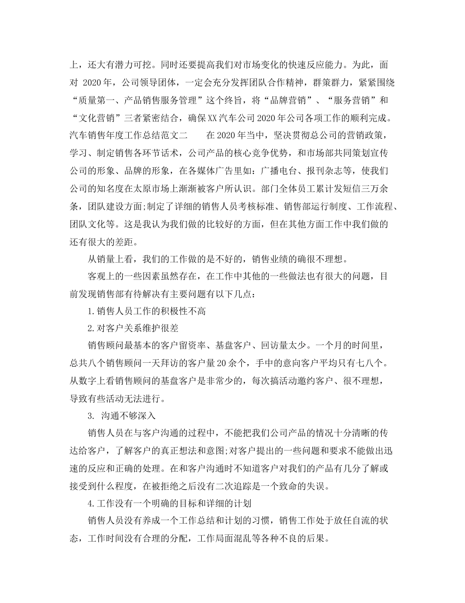 汽车销售年度工作总结2_第3页