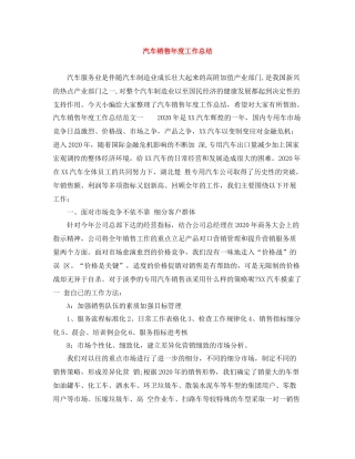 汽车销售年度工作总结2