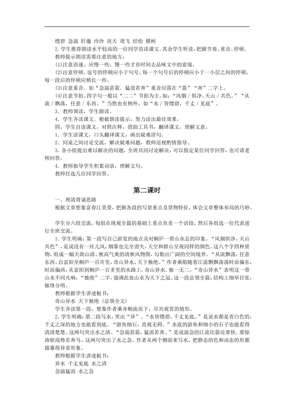 《与朱元思书》教学设计4_第2页