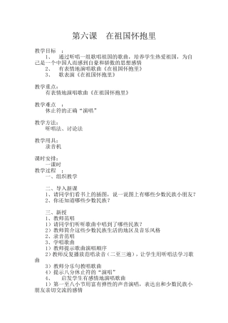 第六课在祖国怀抱里