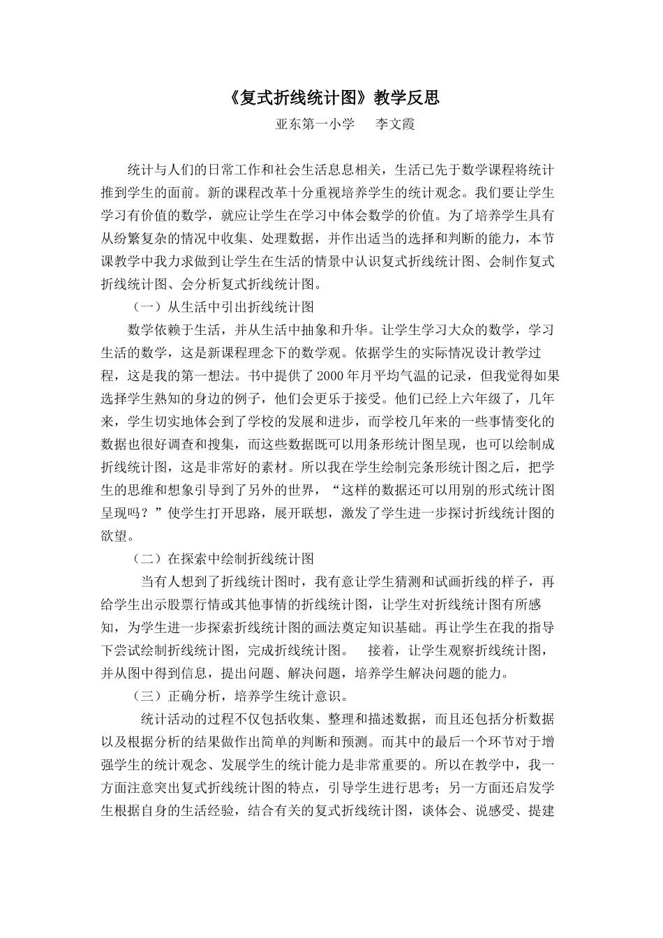 复式折线统计图（教学反思）_第1页