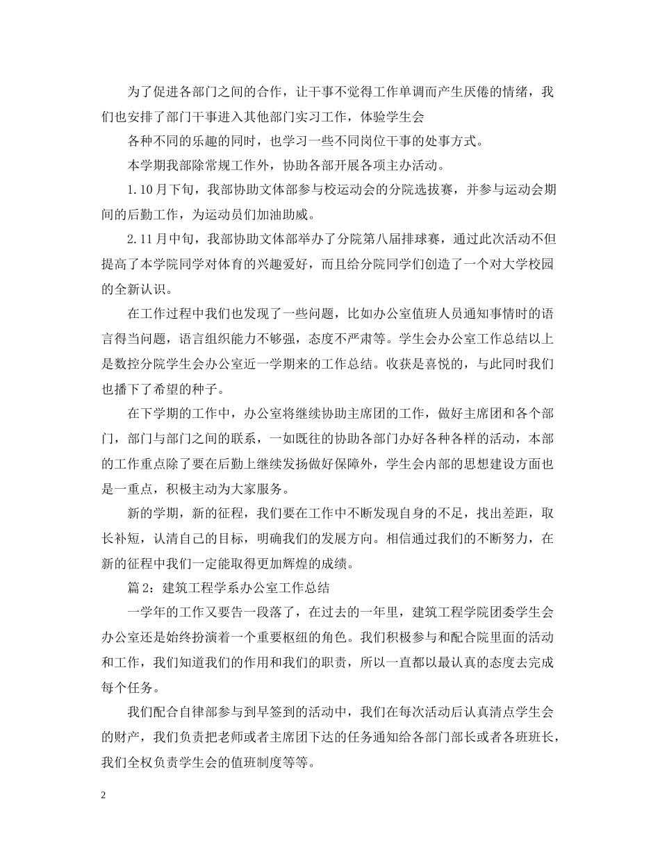 数控系学生会办公室工作总结_第2页