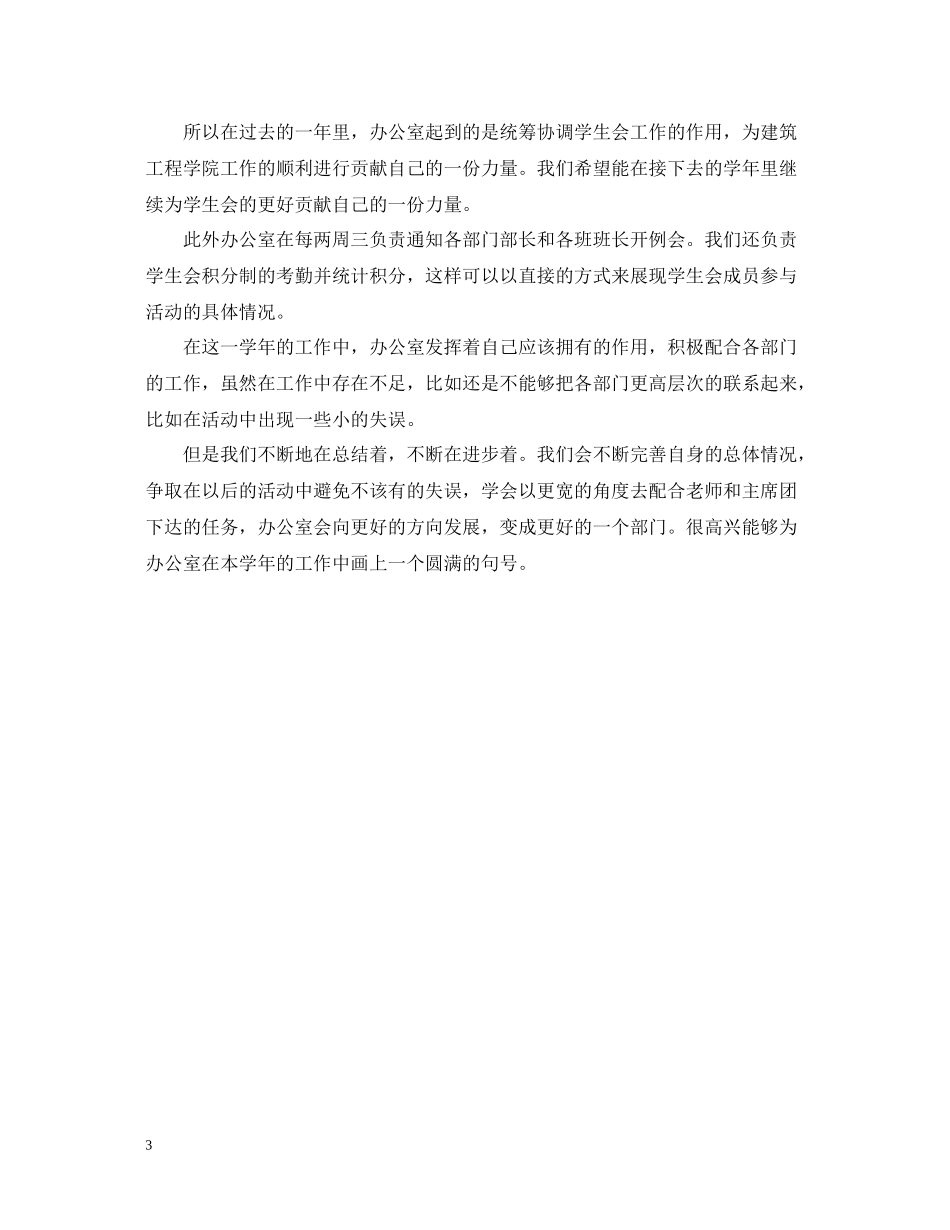 数控系学生会办公室工作总结_第3页