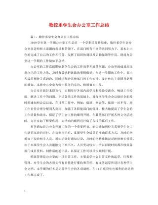 数控系学生会办公室工作总结