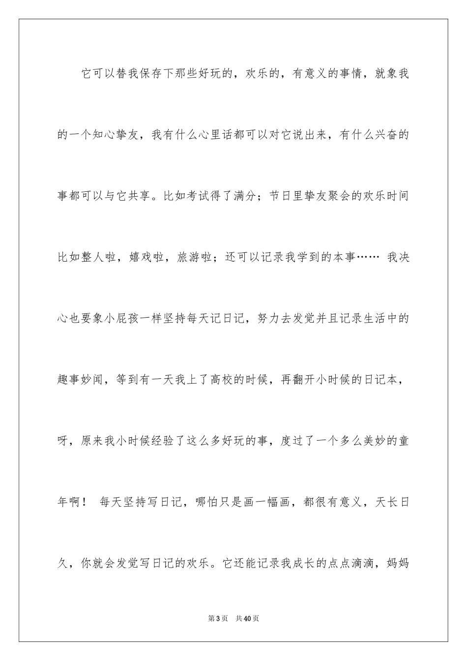 2024《小屁孩日记》读后感_11_第3页