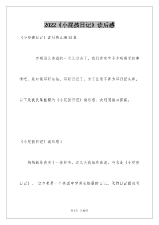2024《小屁孩日记》读后感_11