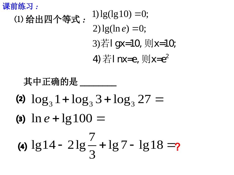 ：221对数运算_第2页