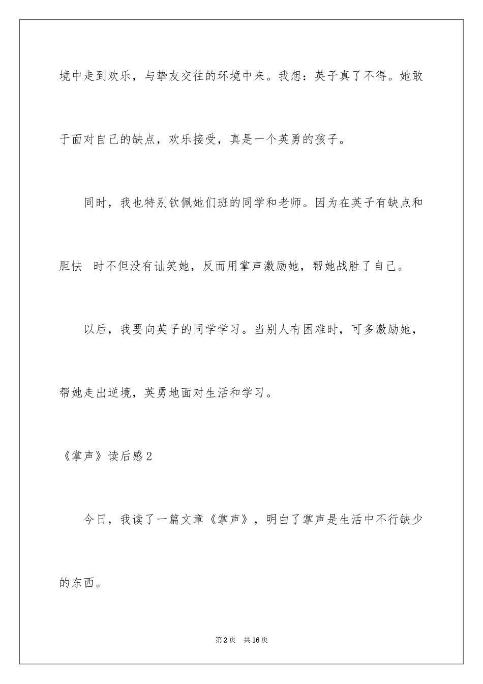 2024《掌声》读后感_第2页