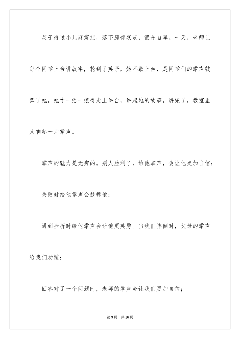 2024《掌声》读后感_第3页