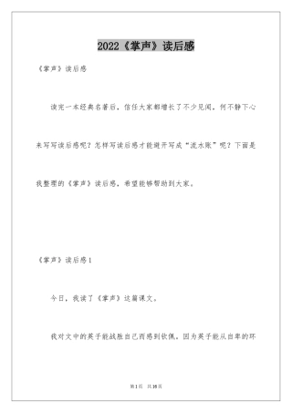 2024《掌声》读后感