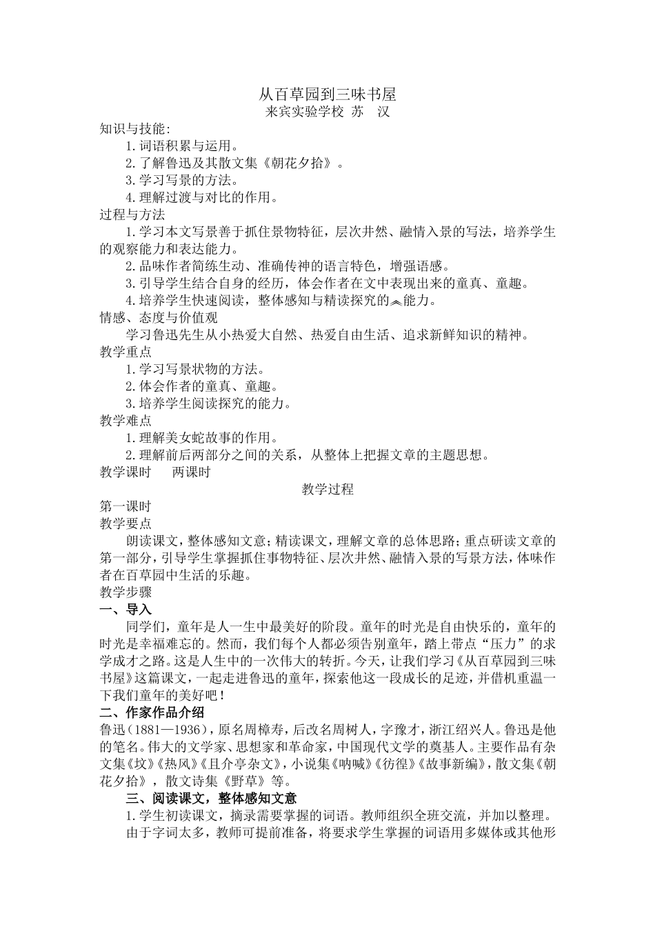 从百草园到三味书屋 (3)_第1页