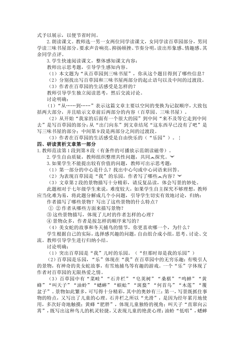 从百草园到三味书屋 (3)_第2页