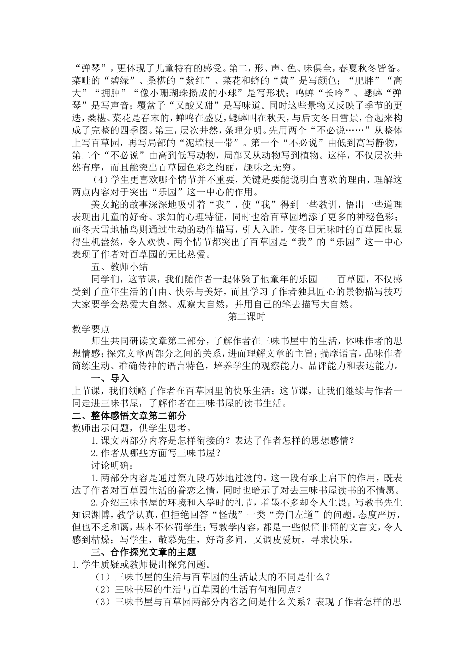 从百草园到三味书屋 (3)_第3页