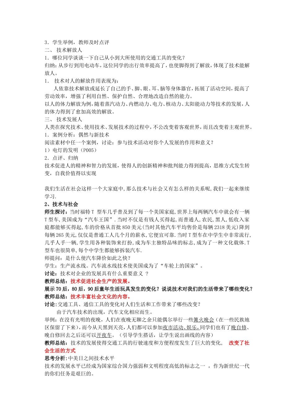 技术的价值教案_第2页