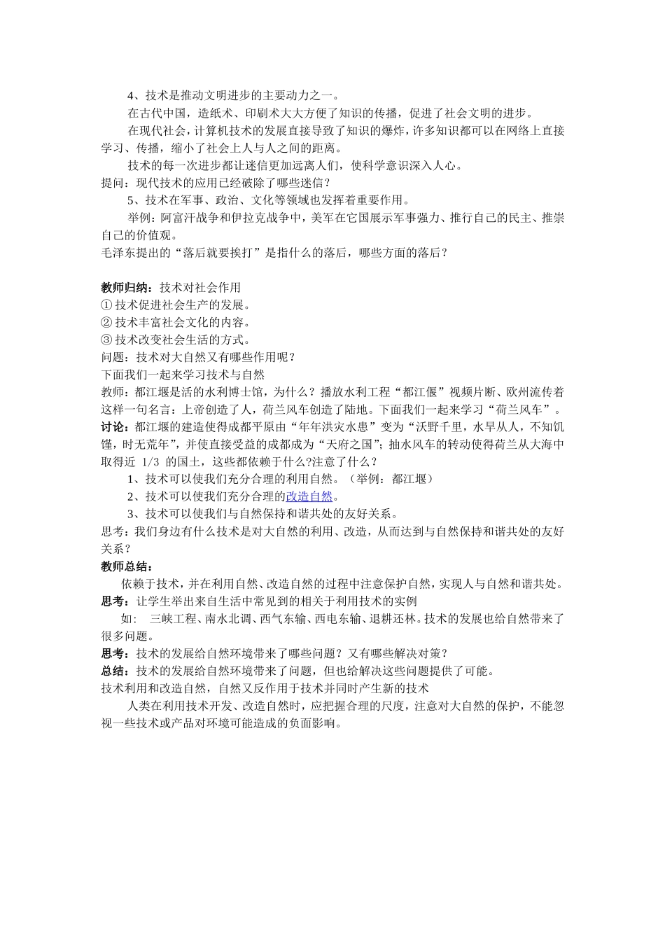 技术的价值教案_第3页