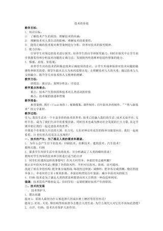 技术的价值教案