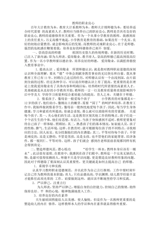 教师的职业良心