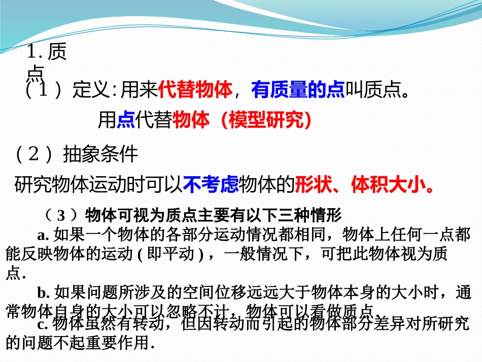 直线运动课件_第3页