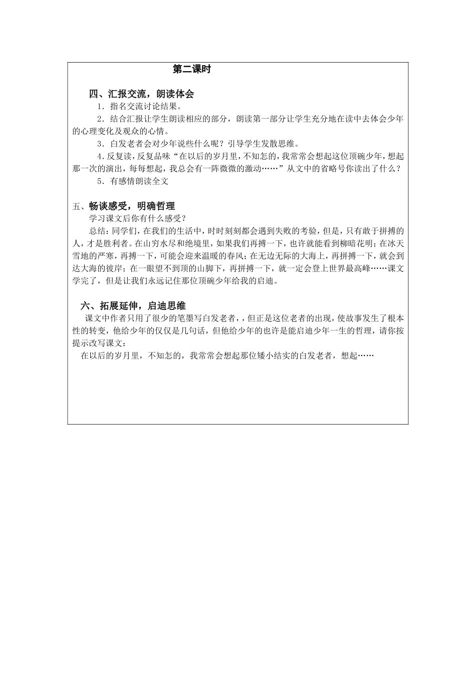 顶碗少年（-）_第2页