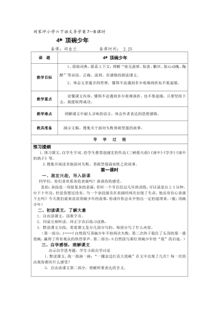 顶碗少年（-）