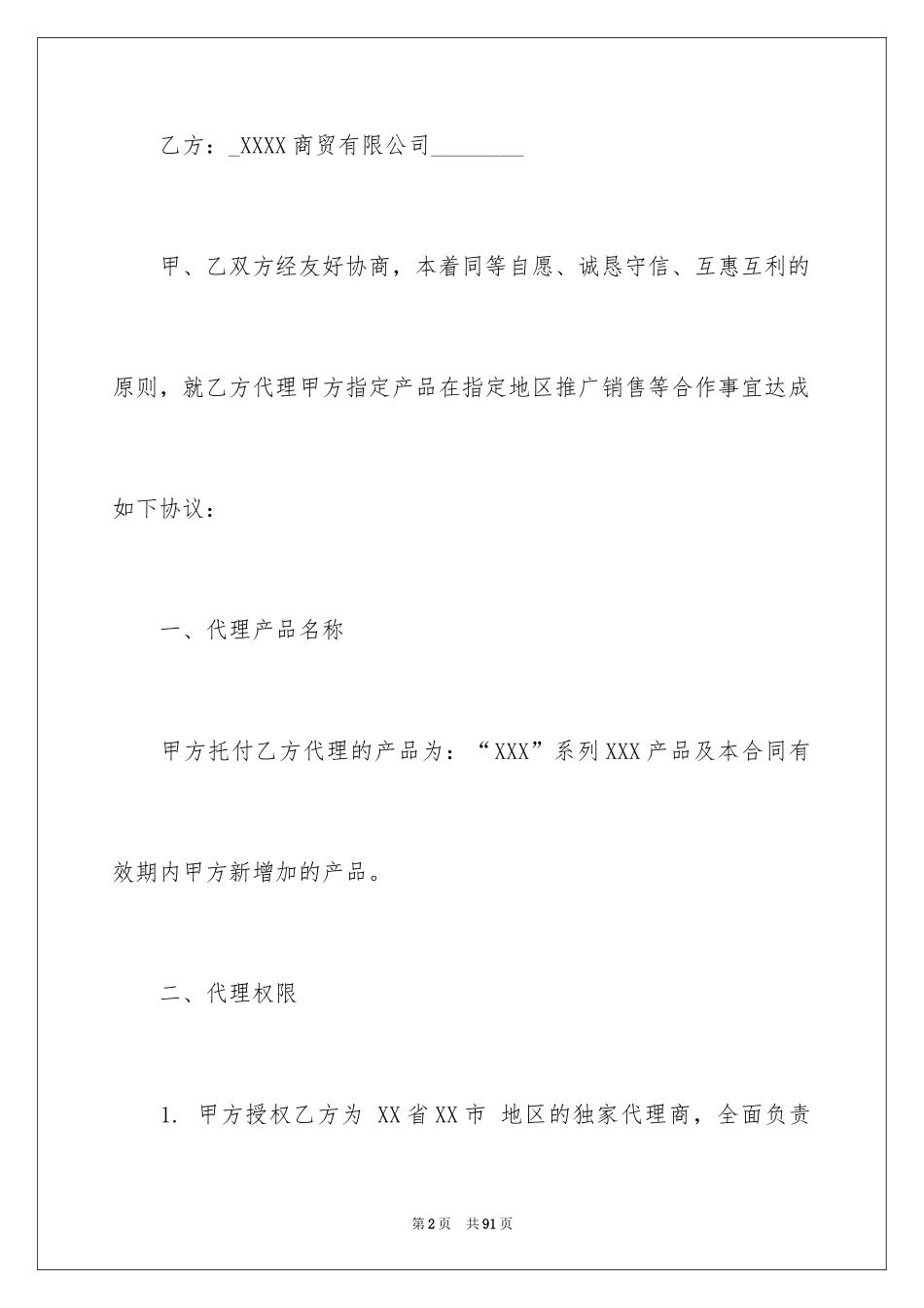 2024产品销售合同_73_第2页