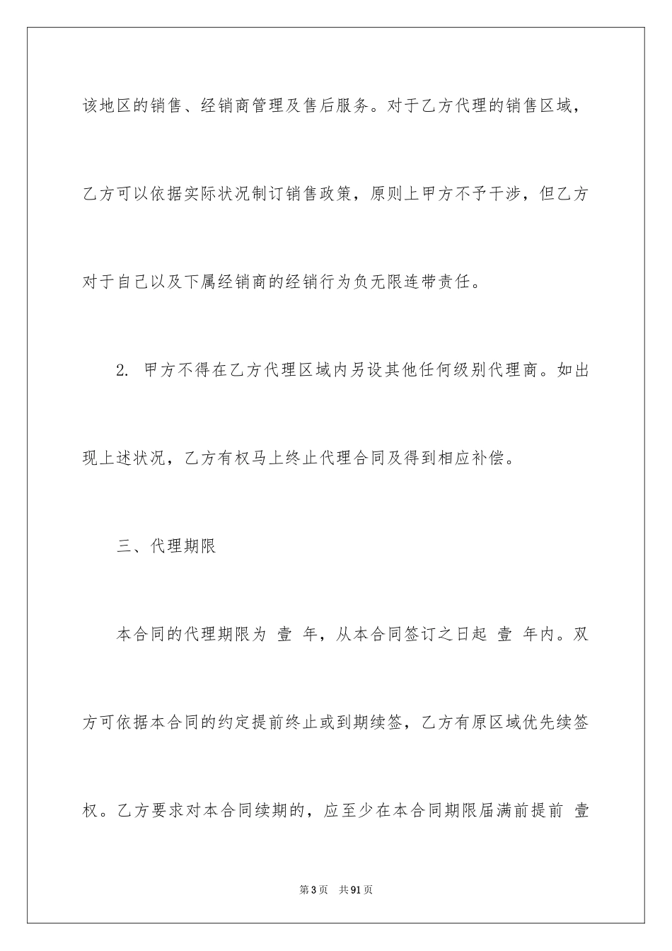 2024产品销售合同_73_第3页