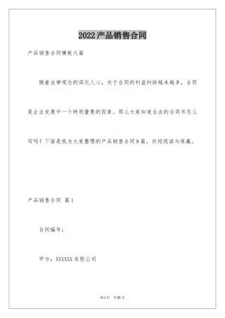 2024产品销售合同_73