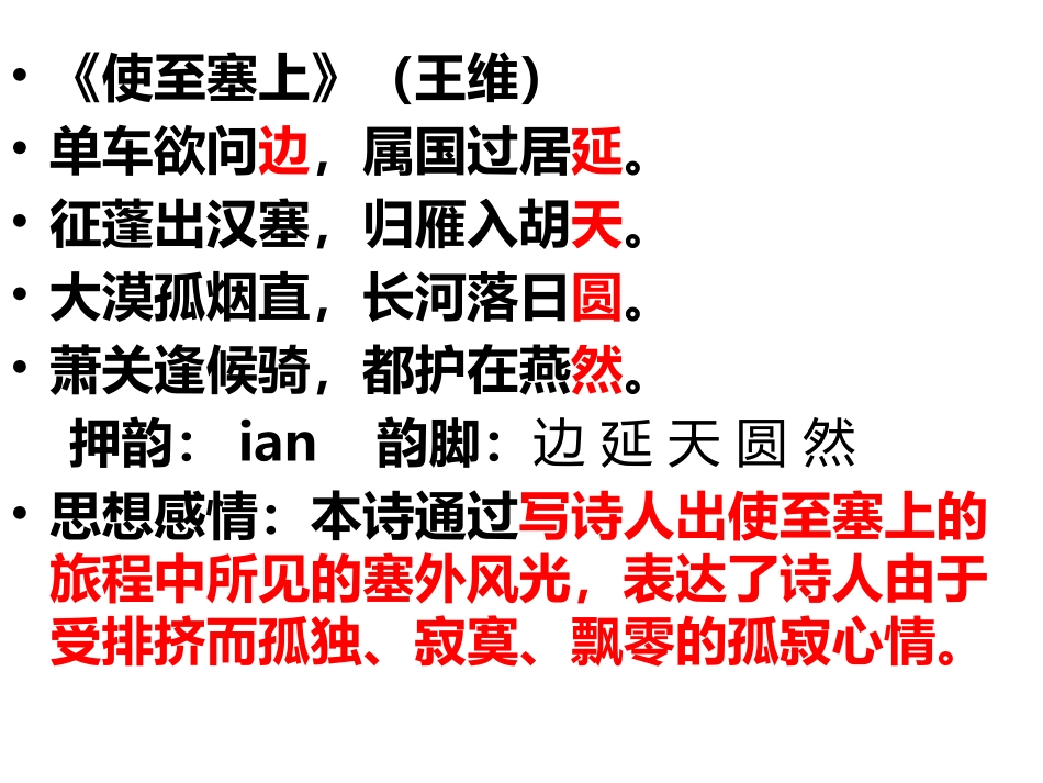 七年级语文诗词_第2页